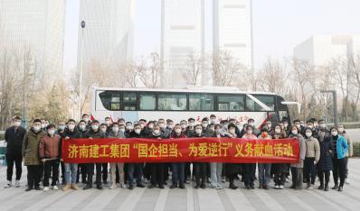 濟(jì)南建工集團(tuán)組織“國企擔(dān)當(dāng)，為愛逆行”無償獻(xiàn)血活動