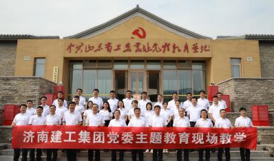 主題教育|濟南建工集團黨委開展主題教育現(xiàn)場教學(xué)